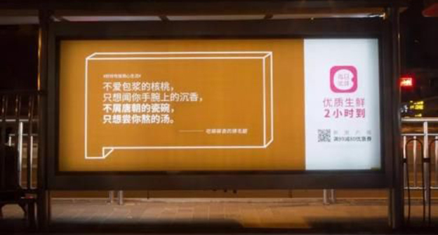 每日优鲜掀起不一样的广告浪潮