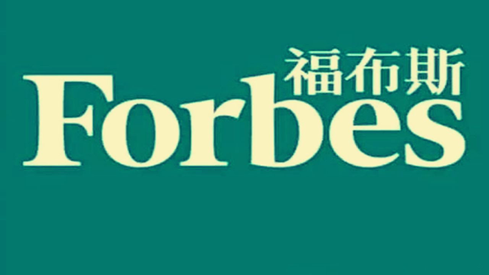 福布斯支持用户使用加密货币来获得无广告的阅读体验