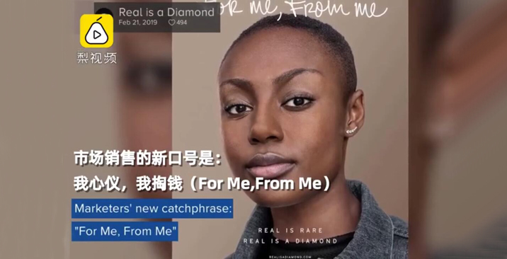 结婚率低！越来越多女性自己买钻石，钻石商广告语都变了