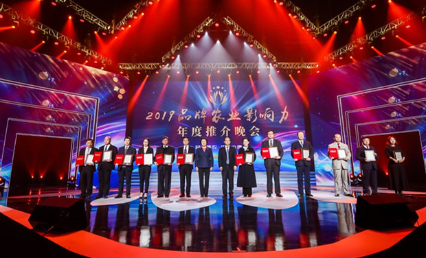 2019品牌农业影响力年度盛典在京举行