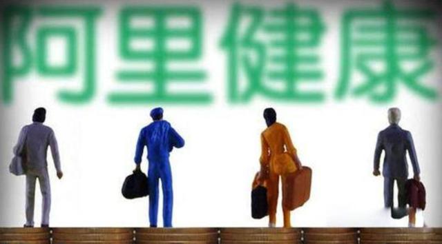 阿里健康斥资超80亿港元买下天猫平台上销售药品等业务