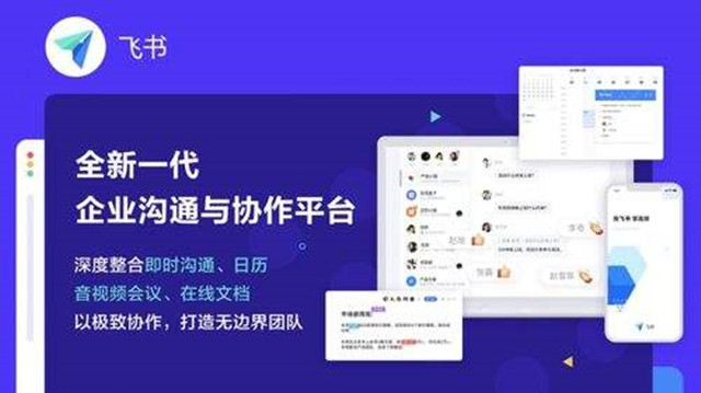 飞书不是办公套件，是字节跳动的to B计划