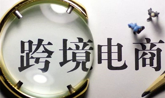 工业品跨境电商平台拓拉思获批美国自贸区