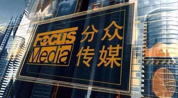 分众传媒回应＂金主＂瑞幸咖啡造假：广告款流程正常