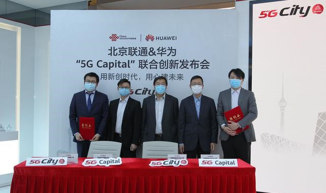 北京联通与华为正式签署&ldquo;5G Capital&rdquo;合作协议 双方持续将北京打造为全球5G标