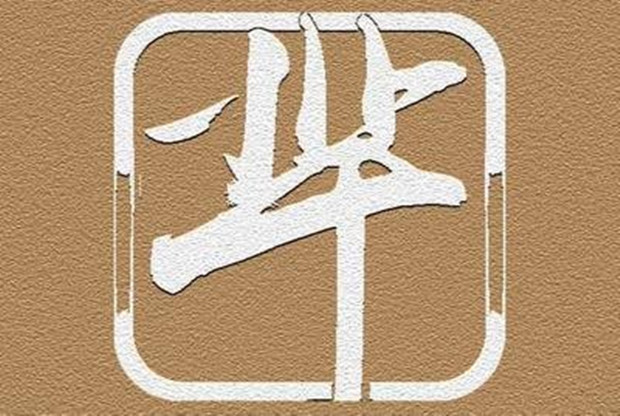芈月&rdquo;这个商标被人抢注了，有人出60万收购！