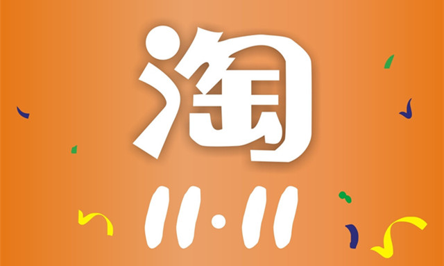 淘宝宣布：让1000家品牌化的外贸企业年收入过1000万