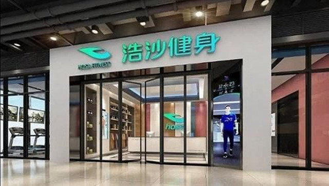 浩沙健身母公司被取消上市地位，健身房&ldquo;后浪&rdquo;该如何活下去？