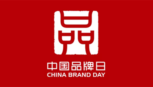 中国品牌日4 岁了！受疫情影响，热度仍不减