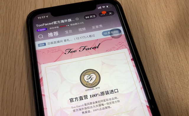 雅诗兰黛与天猫国际开启新品牌孵化合作，美妆潮牌Too Faced正式入驻