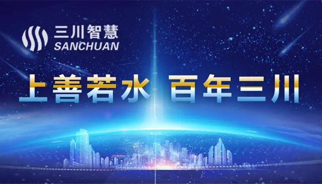中标喜讯 三川智慧再次中标NB-IoT 远传水表