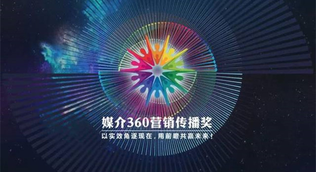 媒介360营销传播奖案例｜品牌如何用年轻方式对话新一代消费者