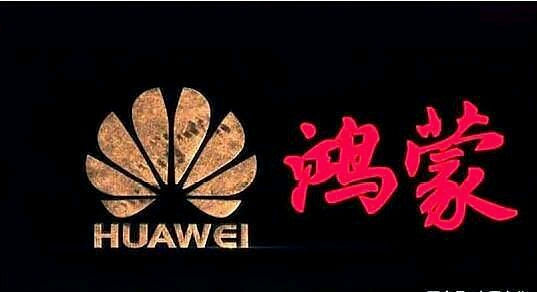 华为宣布鸿蒙系统升级至2.0版本