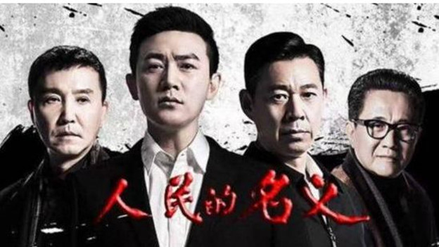 原告撤诉，《人民的名义》两起侵权案&ldquo;全剧终&rdquo;
