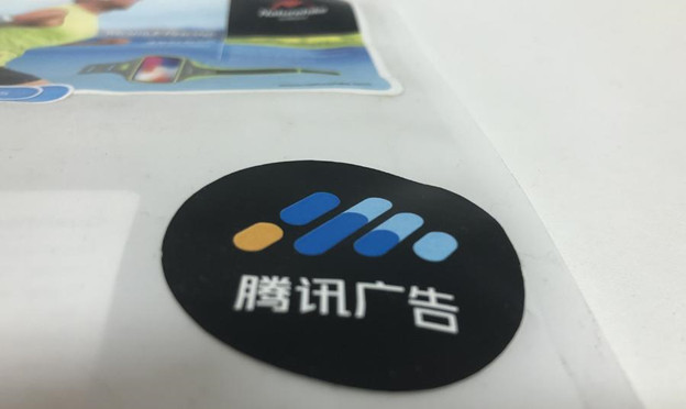 腾讯广告＂去掉广告＂