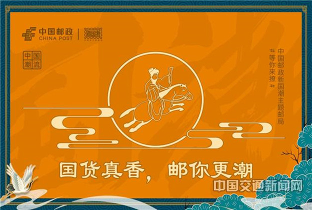 全国首家新国潮主题邮局正式挂牌