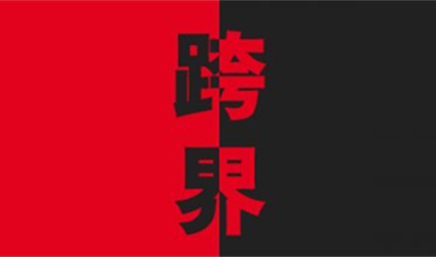 国际时尚奢侈品牌七个最新跨界联名案例