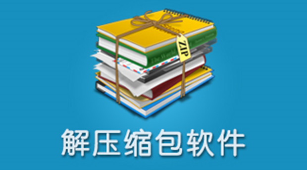 WinRAR - 解压缩软件官方原版无广告