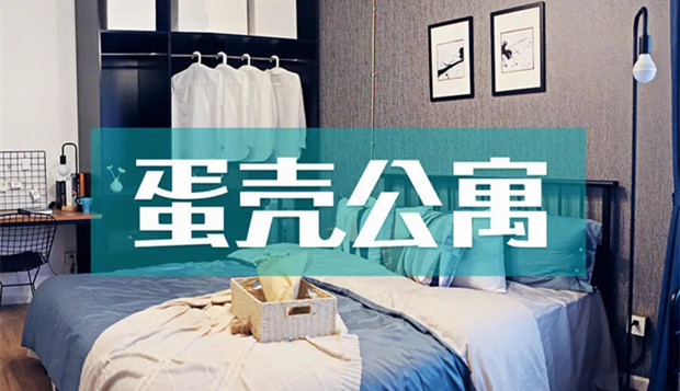 传蛋壳公寓或将宣布破产 部分城市房主开始驱赶租客