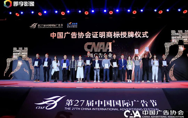中视智扬蝉联中国一级广告企业