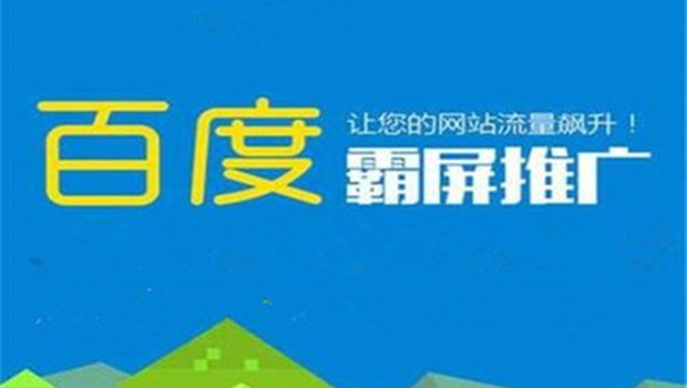 网络推广公司的百度霸屏业务被央视曝光！