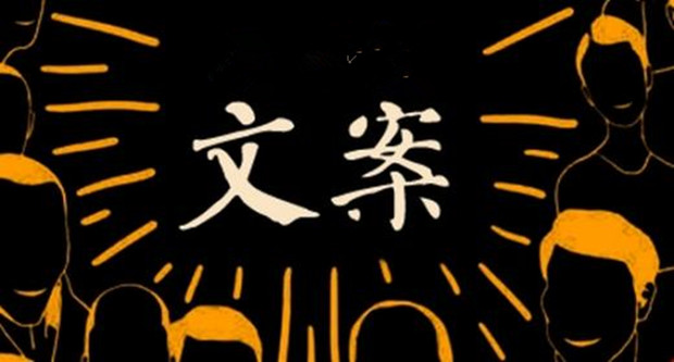 如何做出直击人心的真诚文案？