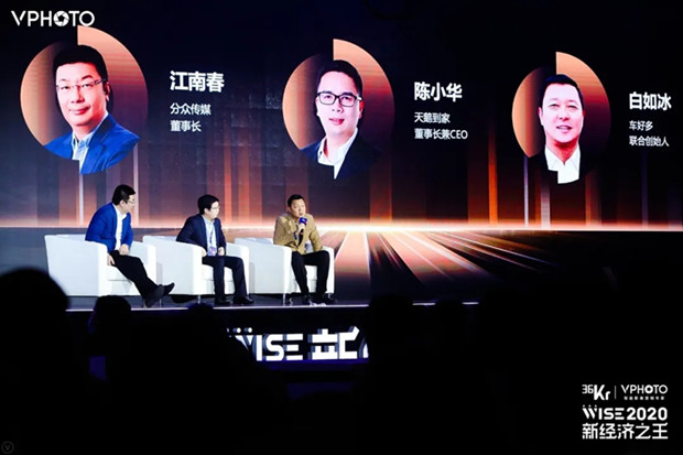 新经济十年圆桌：十年心智之争，品牌如何占领用户心智 | WISE2020 新经济之王大