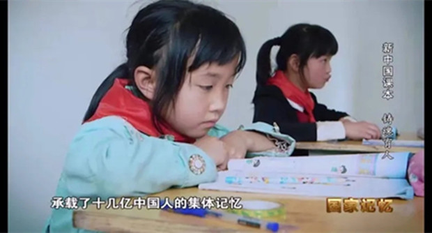 《新中国课本》：教科书里承载的时代发展与社会记忆
