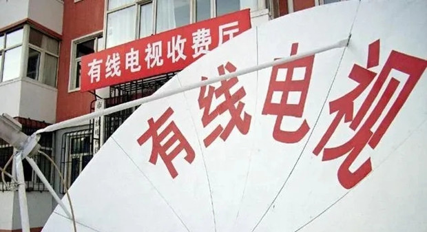 歌华、华数等有线电视的十字路口