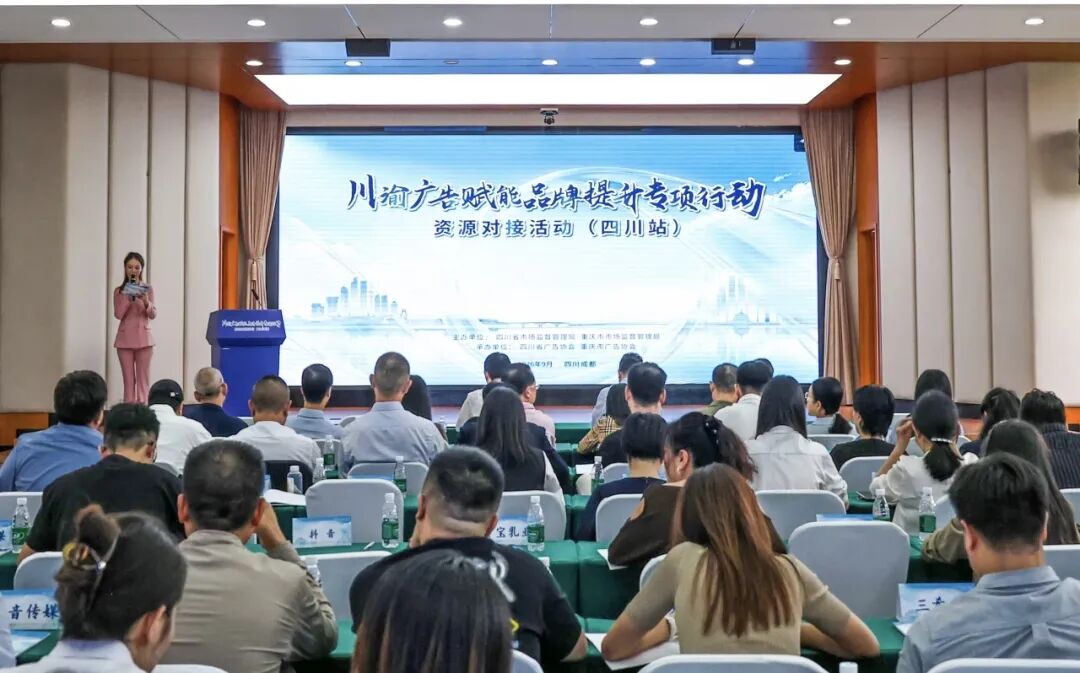 广告赋能 川渝品牌提升后劲十足
