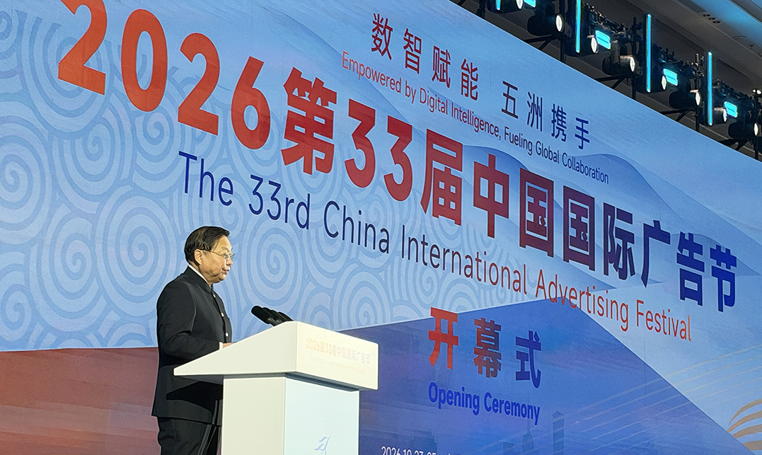 第33届中国国际广告节闭幕 推动广告业态数智化转型成共识