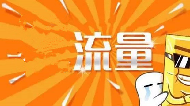 莫为流量丢了底线