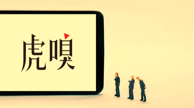 因造谣媒体记者出轨王兴，虎嗅前员工被判赔偿4万元