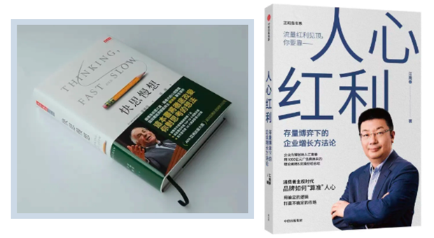 《人心红利》和它背后的诺贝尔奖心理学原理