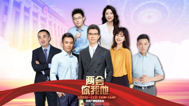 总台两会传播亮点，都在这五个&ldquo;新&rdquo;里了