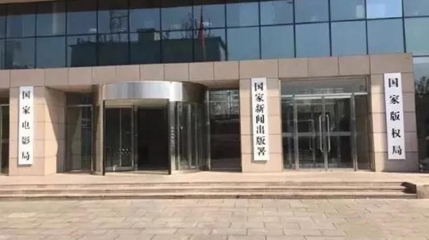 中宣部版权局：坚决整治未经授权复制、传播他人影视音乐作品