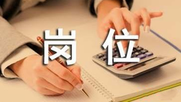 新岗位 新机遇