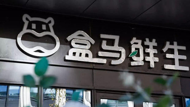 盒马因发布虚假广告被罚50万元