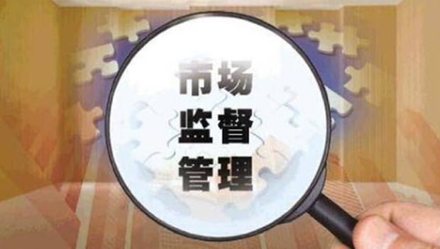 国家市场监管总局广告监管司原副司长桑林被双开