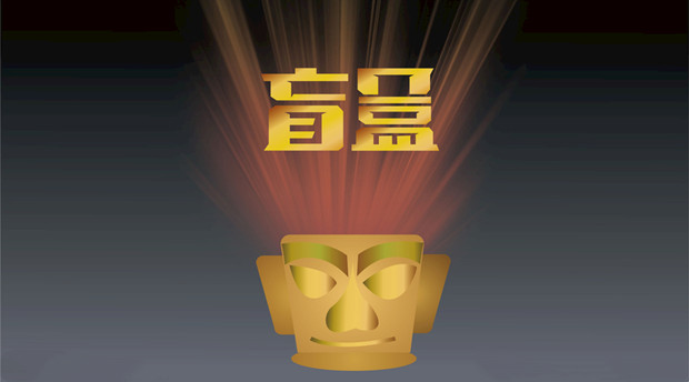 快递盲盒涉嫌违法违规
