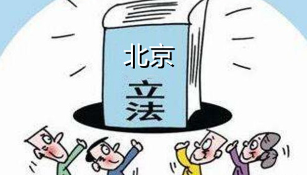 北京立法规定不得播出涉毒人员的电影及广告等