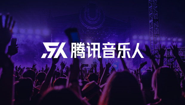 腾讯音乐人推出业内首个&ldquo;音乐人广告计划&rdquo;，最高收入分成达100%