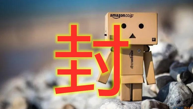 从亚马逊大规模封号看，中外电商公司底线差别有点大