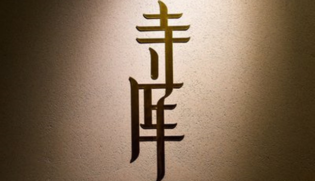 奢侈品折扣平台寺库因发布虚假广告被罚80万
