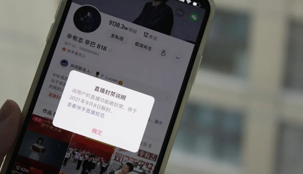 辛巴再被封禁？直播江湖变了