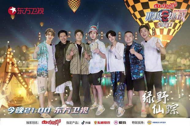 《极限挑战宝藏行&middot;绿水青山公益季》如何讲好寻找「宝藏」的故事