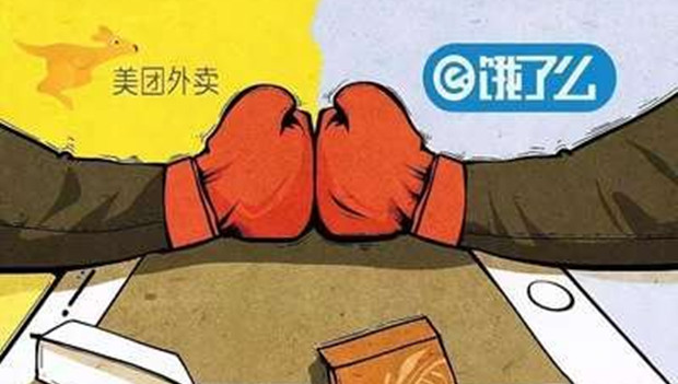 互诉不正当竞争 两大外卖巨头双双被罚