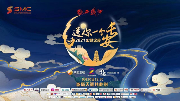 &ldquo;陕西卫视中秋之夜&rdquo;的所承之「时」与所造之「势」