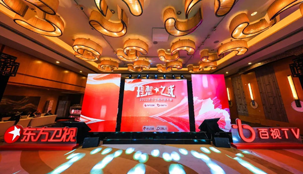 新闻立台，文化强台，东方卫视2022如何筑就&ldquo;理想之城&rdquo;