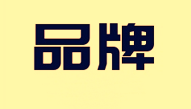 盘点很少打广告仍是头部的知名品牌，新品牌如何成为行业星巴克？